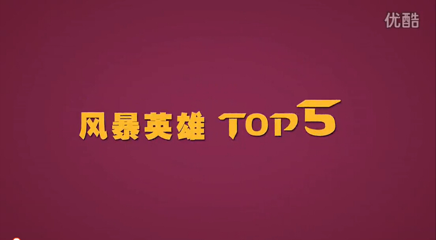 [川烈出品]风暴英雄TOP5第9期-10人团灭无情团战