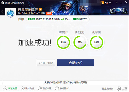 图1：迅游加速效果